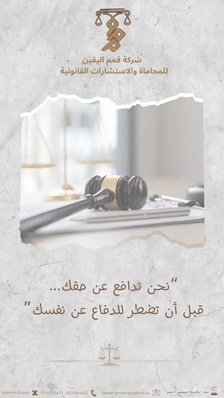 شركة محاماة في مكة محامين ومستشارين 0
