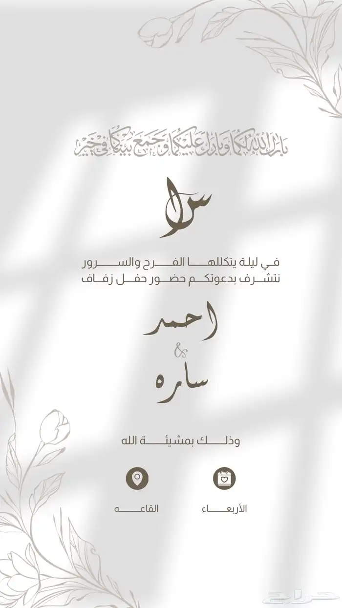 تصميم دعوات   تصاميم  مصممه  دعوة زفاف  دعوات  جرافيك 16