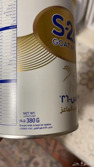 حليب ماعز اطفال 2