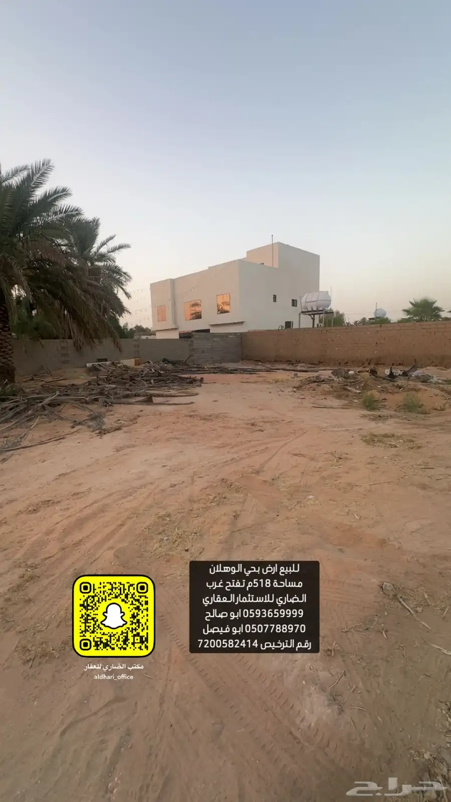 للبيع ارض بحي الوهلان 0