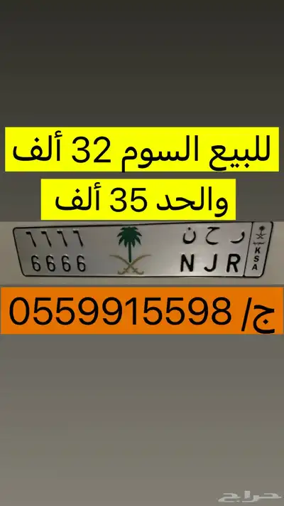 لوحة سيارة للبيع 6 0