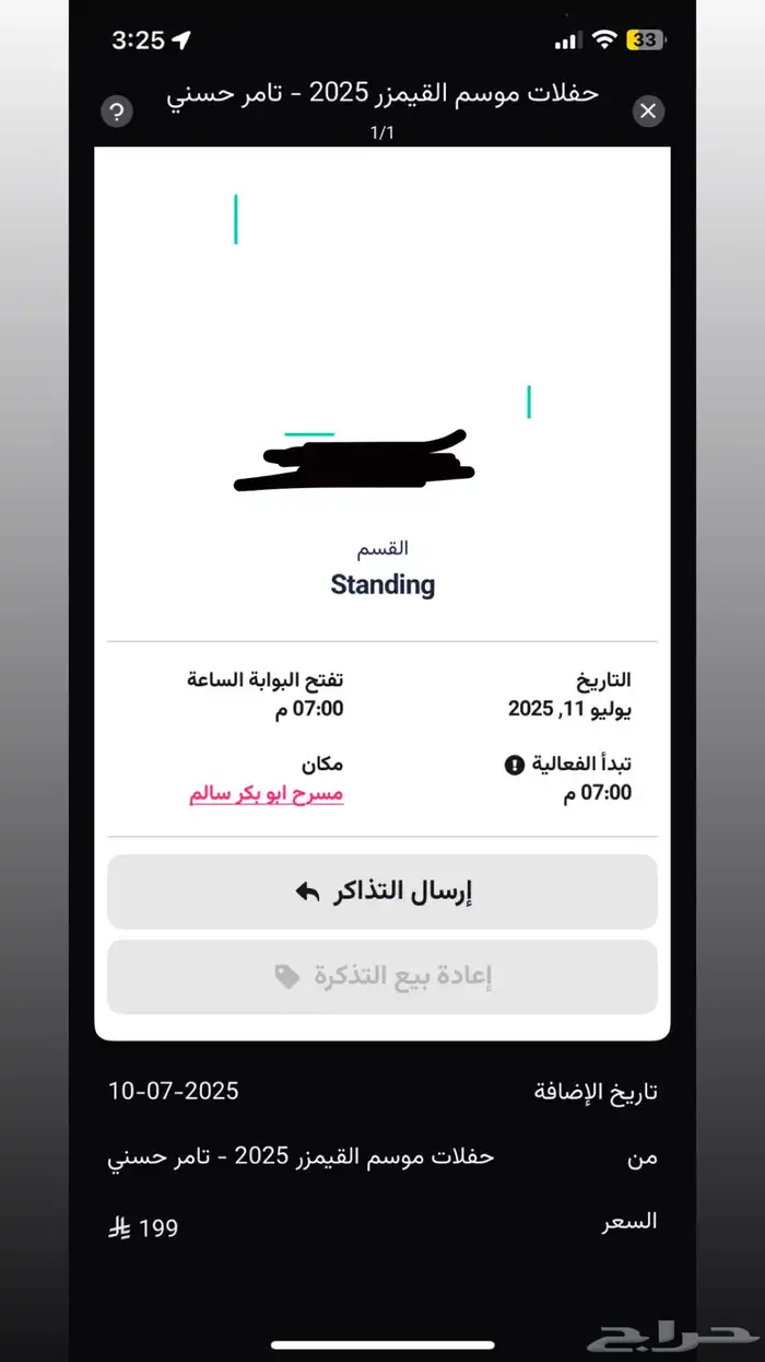تذكره حفله تامر حسني بالرياض 0