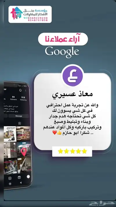 مؤسسة منزل الأفكار (متخصصون في أعمال الترميم والأصباغ) 9