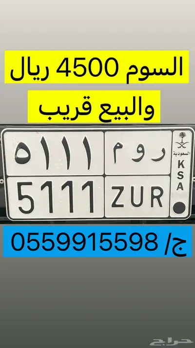 لوحة سيارة خصوصي للبيع 0