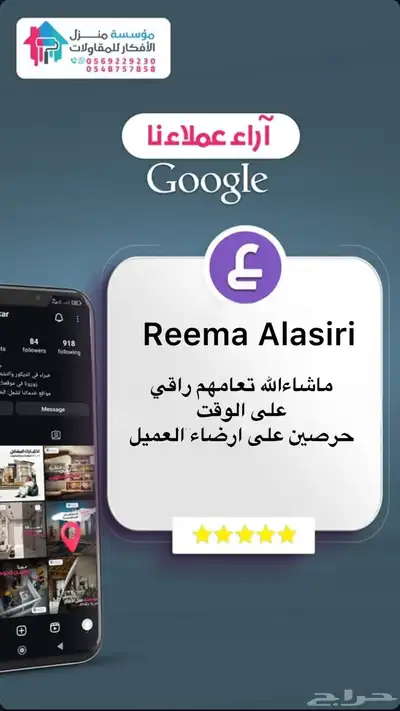 مؤسسة منزل الأفكار (متخصصون في أعمال الترميم والأصباغ) 10
