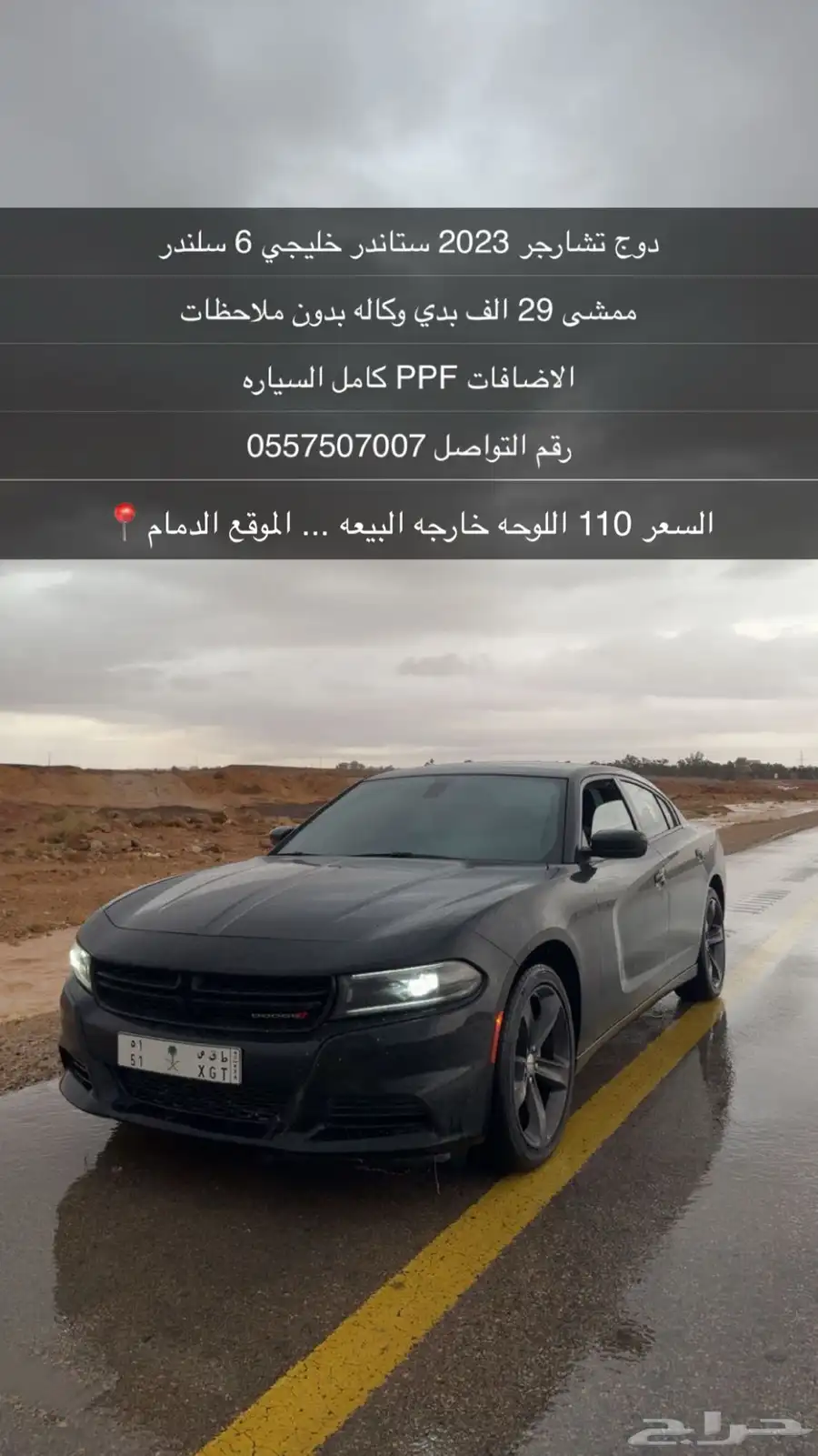 دودج ستاندر خليجي 2023 سته سلندر 0