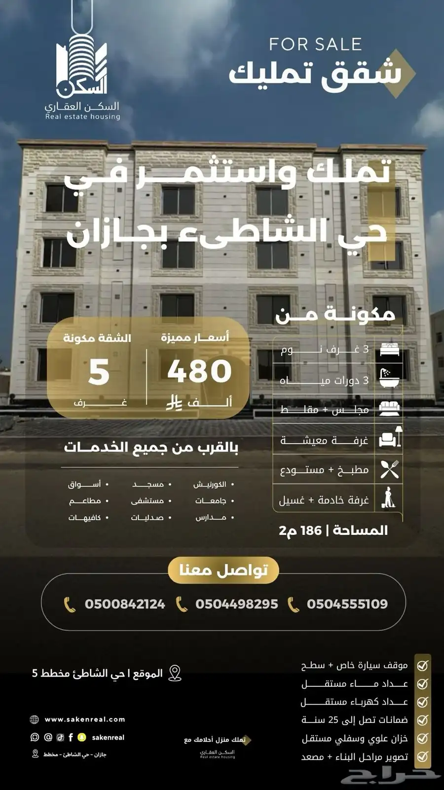 شقق تمليك للبيع مخطط 5 حي الشاطئ 0