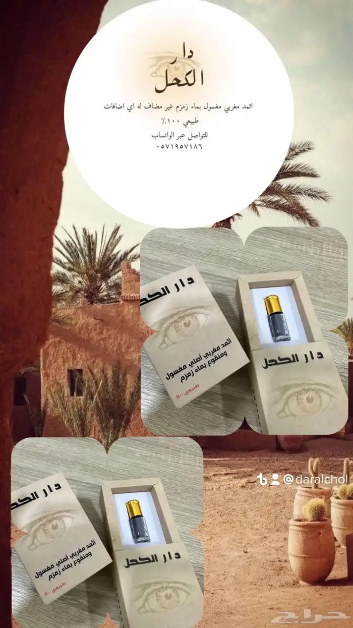 تولات كحل اثمد مغربي مع مكاحل 0
