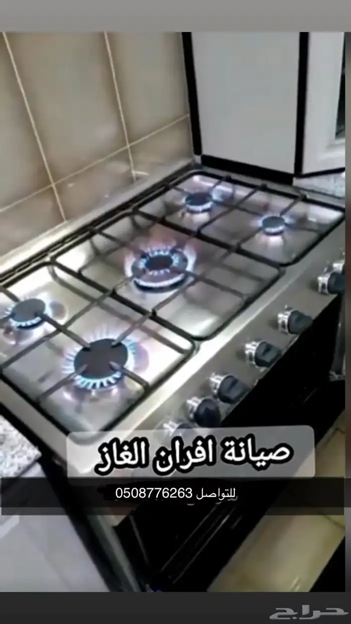 صيانة جميع افران الغاز 1