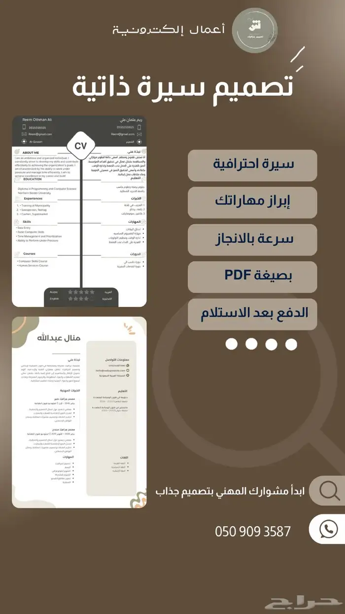سير ذاتية احترافية bdf 1