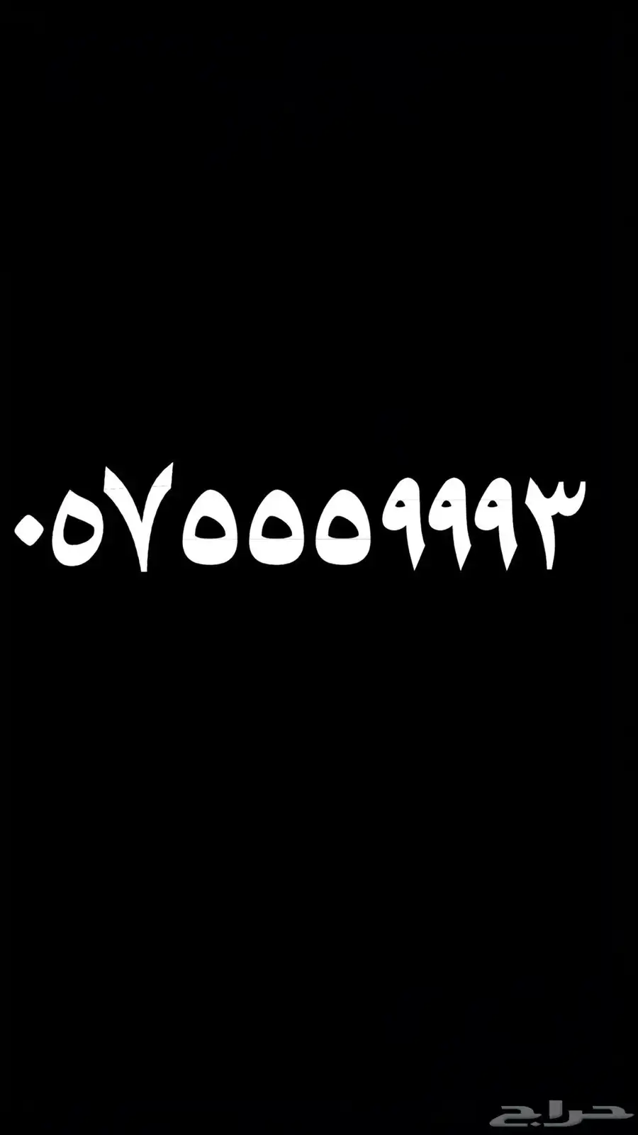 ارقام موبايلي مميزة طقم 0