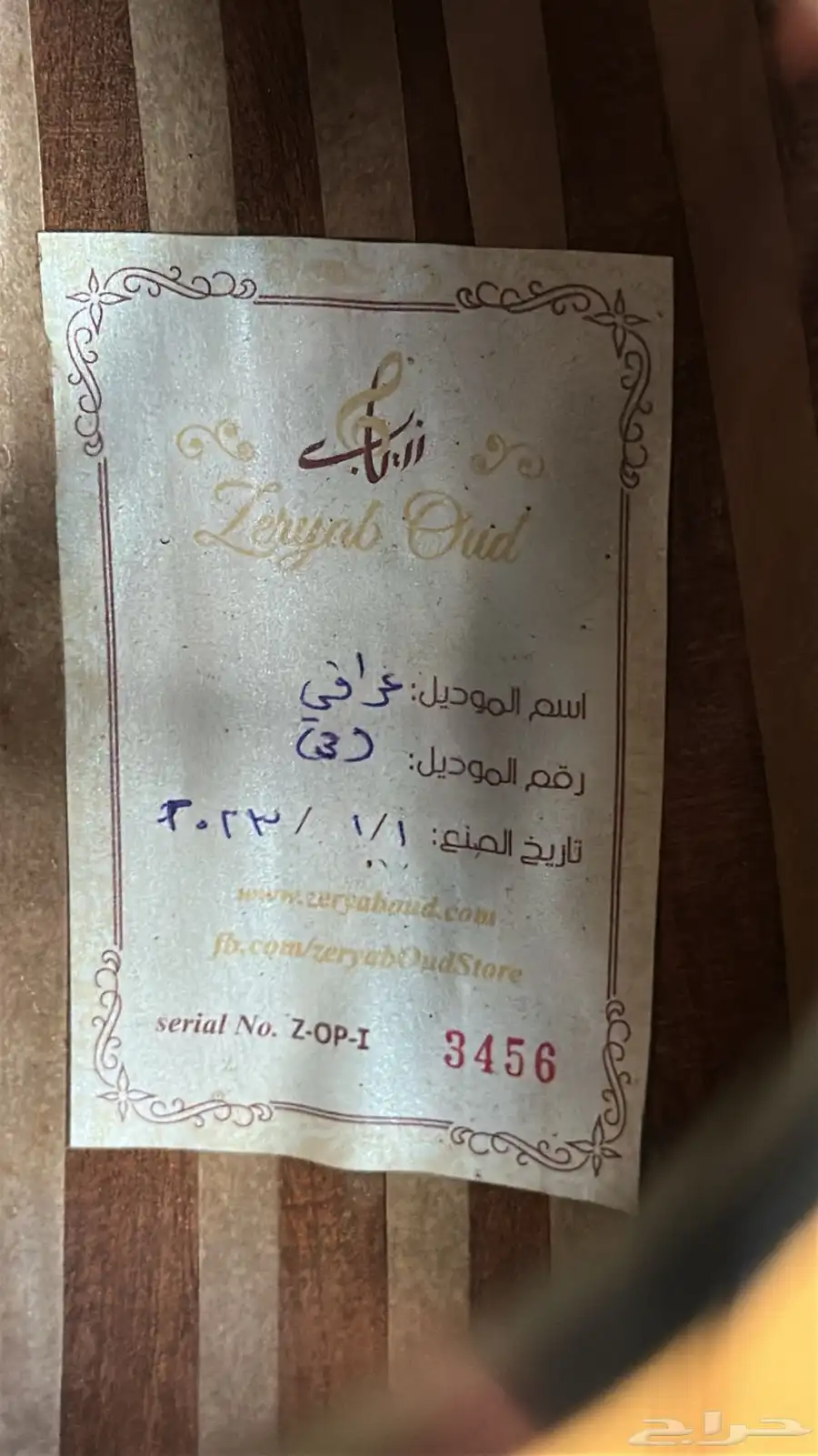 عود زرياب موديل 3   سوري موديل عراقي اخو الجديد 3