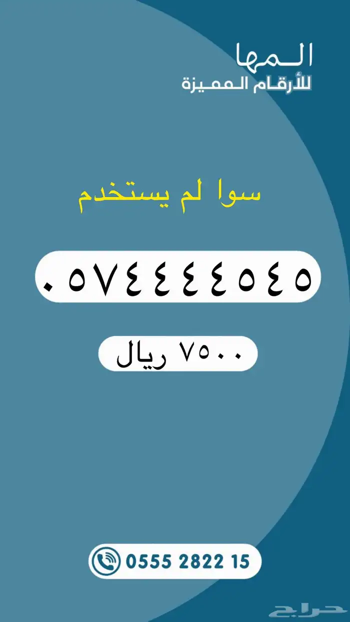 أرقام مميزة من الاتصالات السعودية STC 5