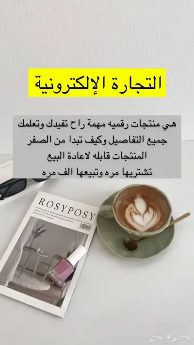 منتجات رقميه مربحه 6