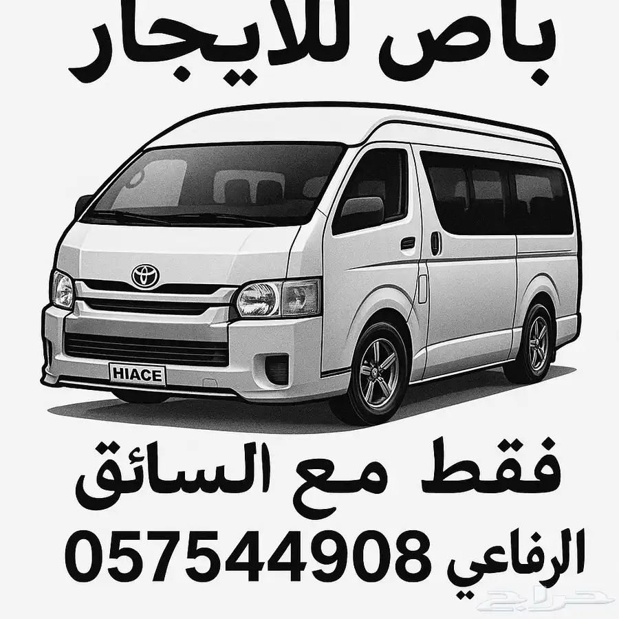 باص هايس 0