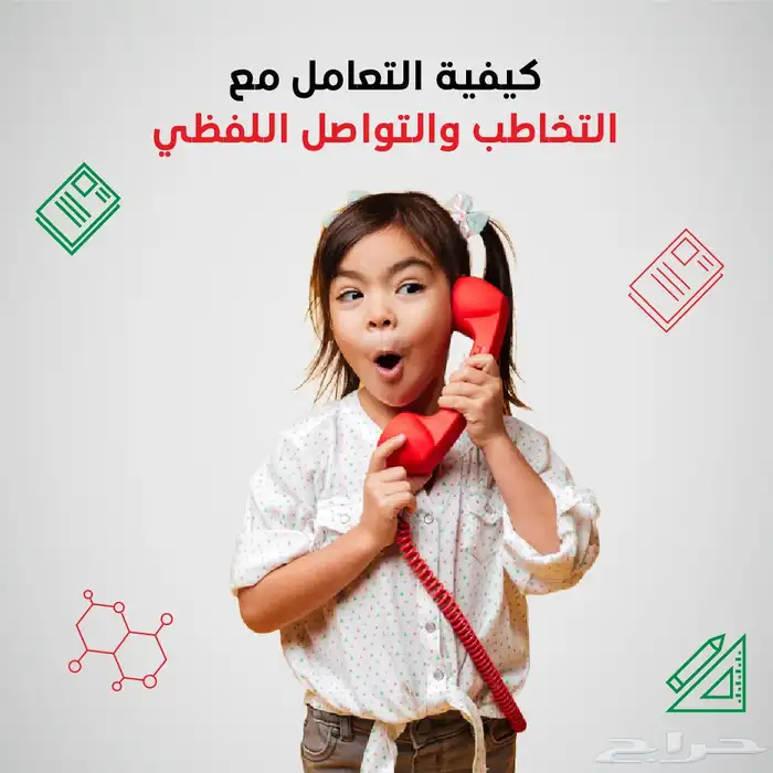 جلسة تخاطب وتنميه مهارات 0