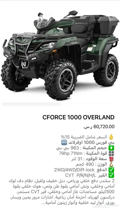 للبيع دباب 1000cc سي اف موتو دبل دفلك 2