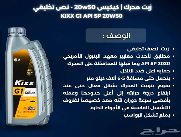 زيت محرك كيكس Kixx 20W50 كرتون 12 1