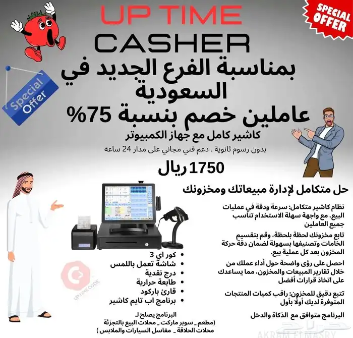 نظام كاشير بأرخص الاسعار 0
