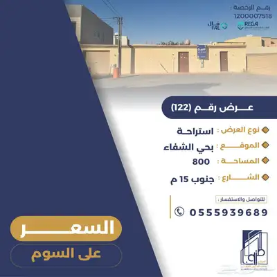 للبيع استراحة بحي الشفاء مسورة 0