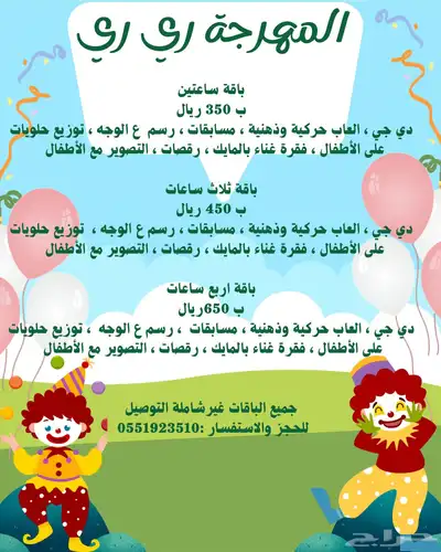 مهرجة ورسامة 2