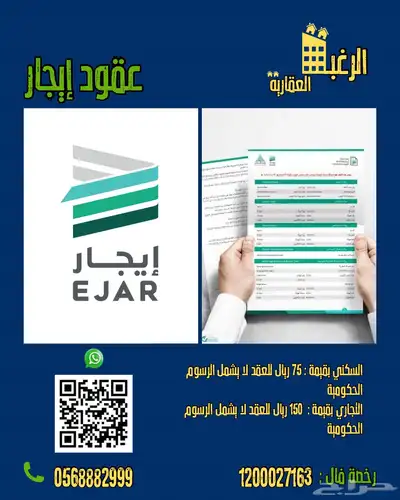 عقود ايجار سكني وتجاري 0