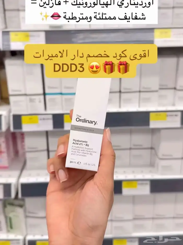 اقوى كود خصم دار الأميرات فعال استخدميه الحين  DDD3 1