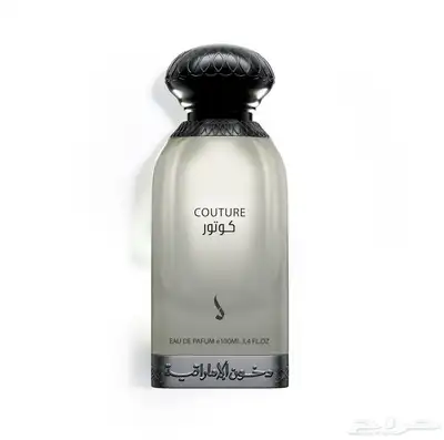 عطر كوتور ( دخون الاماراتية ) 0