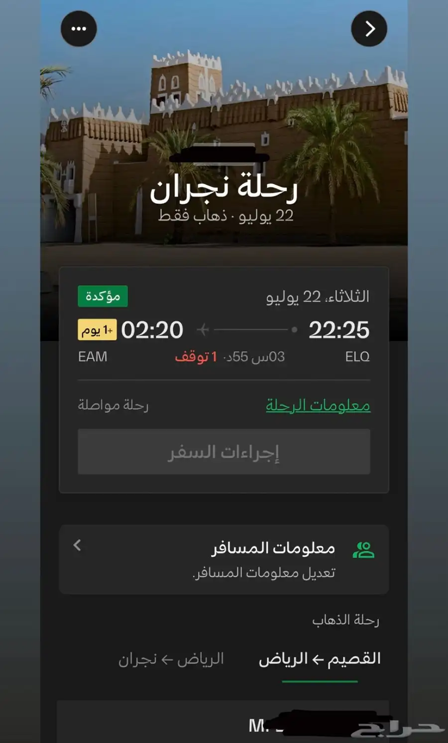 رحلة طيران 0