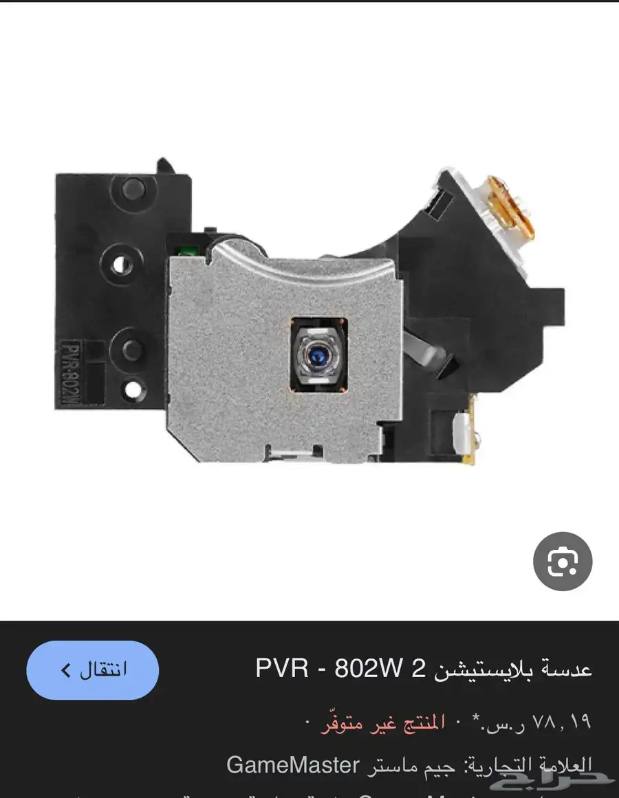 عدسة ps2 ممتازه 0