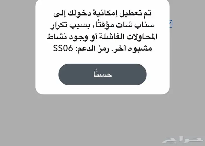 فك حظر سناب مضمون 0