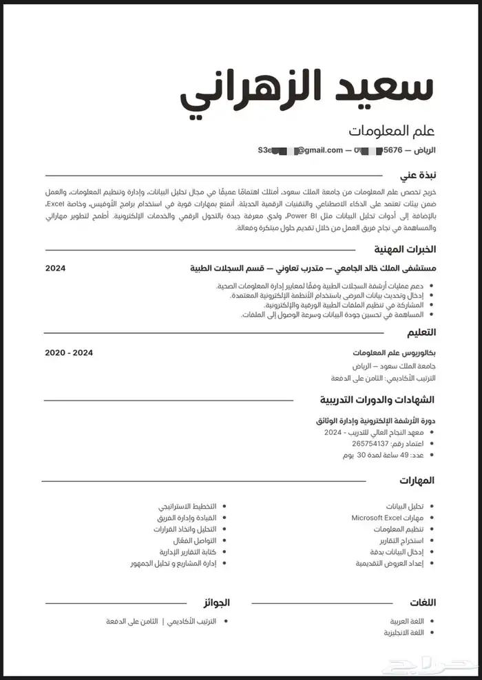 سيرة ذاتية بنطام ATS المعتمد ( عربي - انقليزي ) 40 تقييم 0