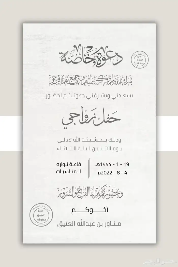 تصميم دعوات   تصاميم  مصممه  دعوة زفاف  دعوات  جرافيك 10