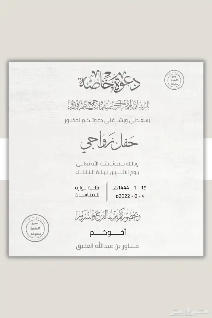 تصميم دعوات   تصاميم  مصممه  دعوة زفاف  دعوات  جرافيك 8