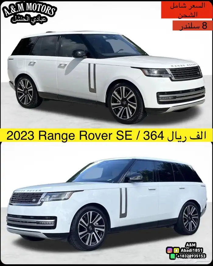 2023 Range Rover SE بسعر 364 الف ريال 1