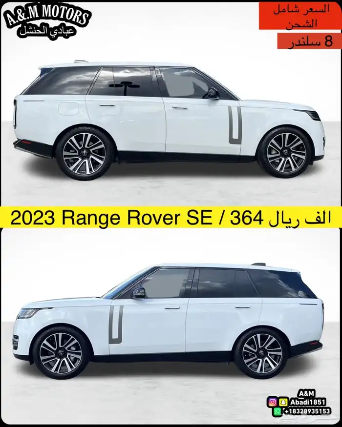 2023 Range Rover SE بسعر 364 الف ريال 3
