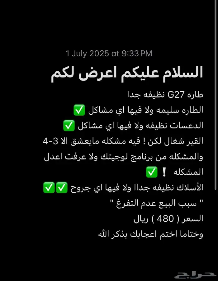 طارة G29 2