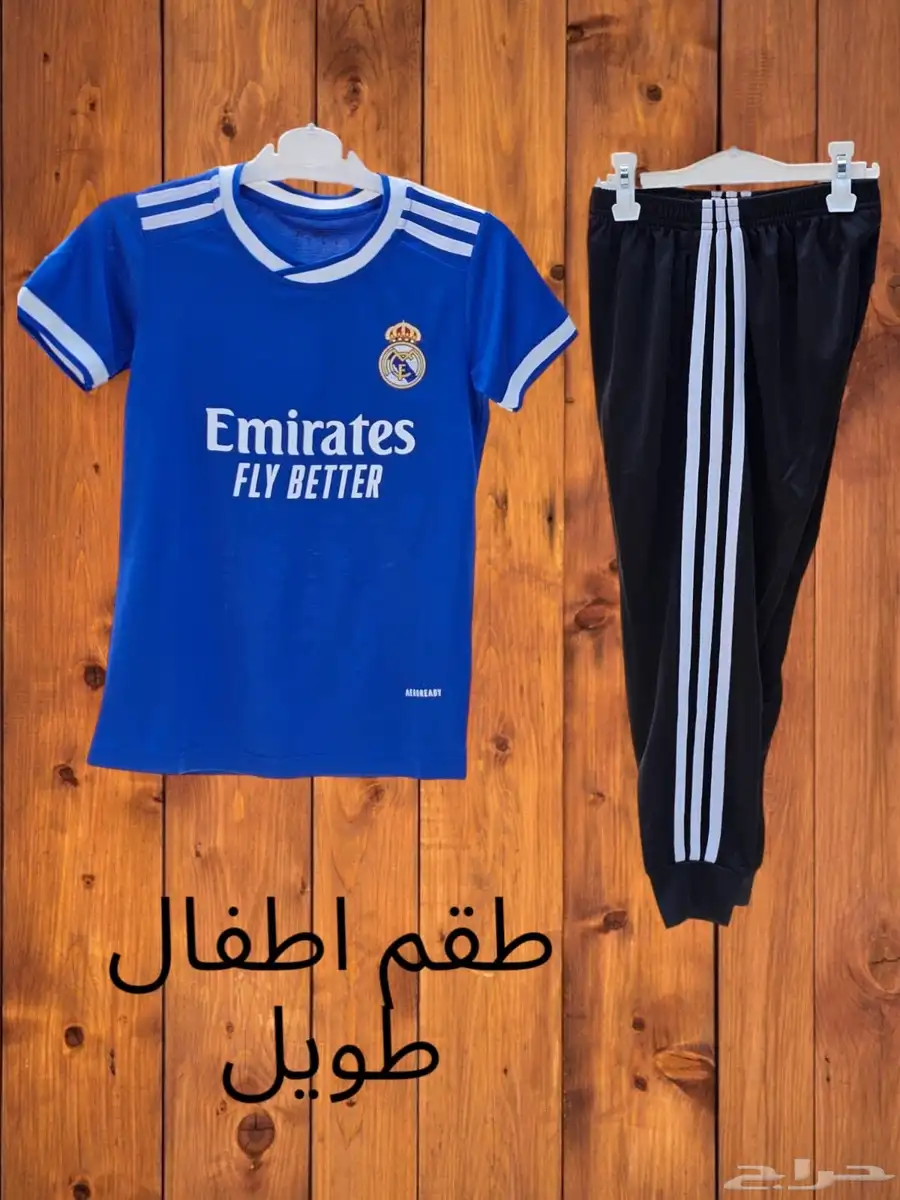 اطقم (اطفال ) اطقم (شبابي )جملة فقط 10