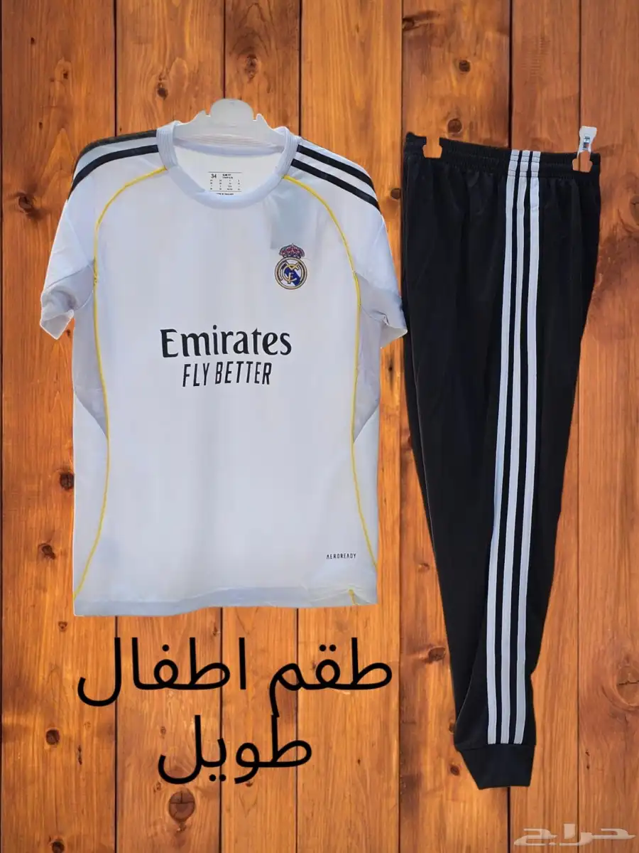 اطقم (اطفال ) اطقم (شبابي )جملة فقط 3