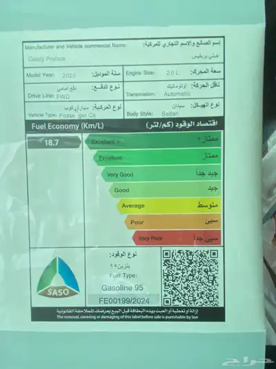 جيلي بريفيس فل كامل موديل gf 2025 6
