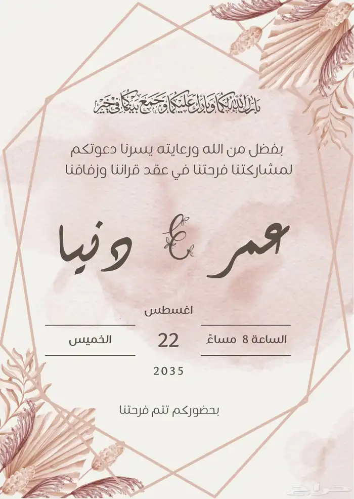 تصميم دعوات   تصاميم  مصممه  دعوة زفاف  دعوات  جرافيك 19