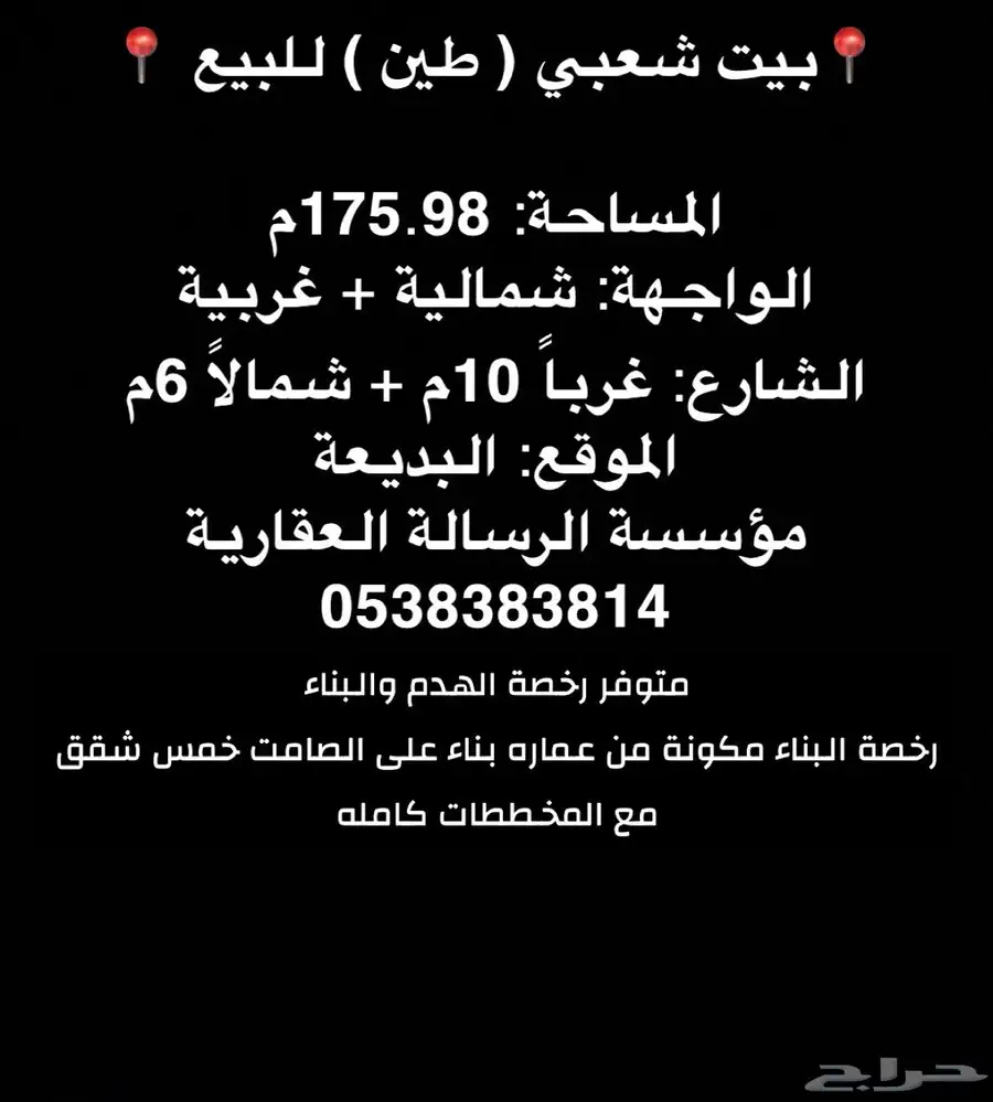 للبيع ( بيت شعبي مؤجر ) زاوية 175.98م البديعة 1