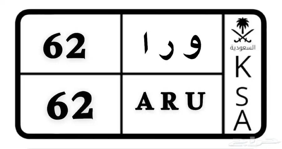 لوحة سياره مميزه 0