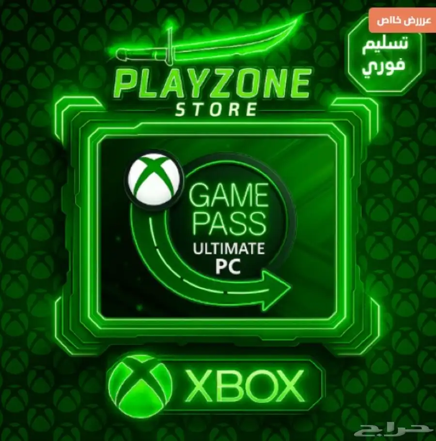 عرض حصريي للقيم باس pc سنه 0