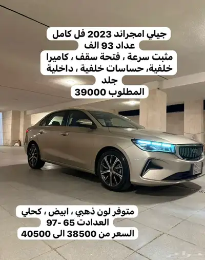 جيلي ام قراند 6
