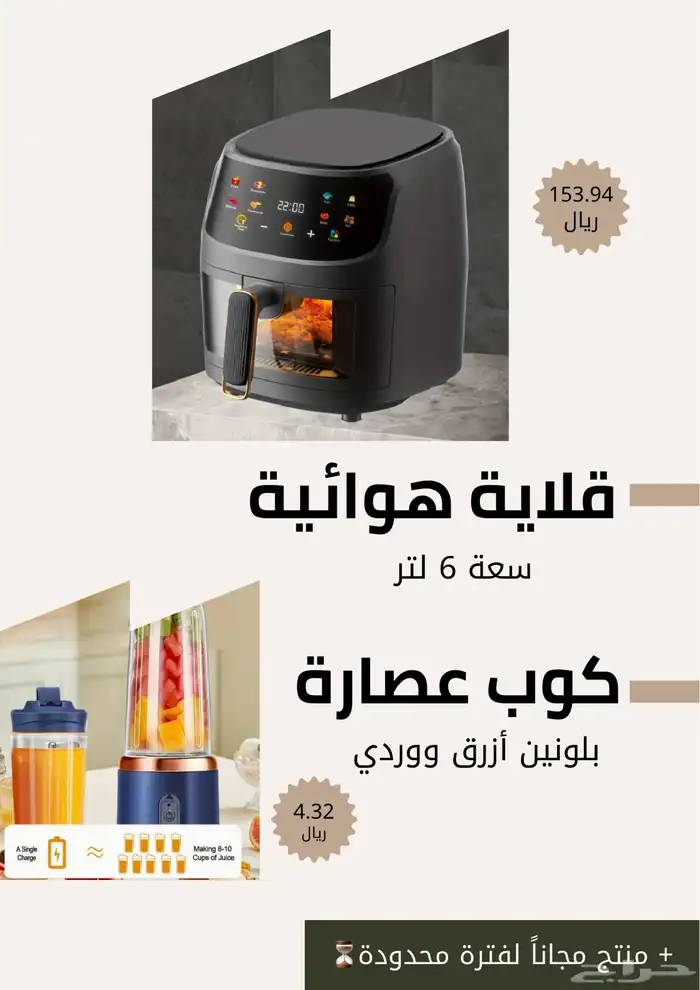 قلاية هوائية   عصارة مع كوب   هدية مجانية 0