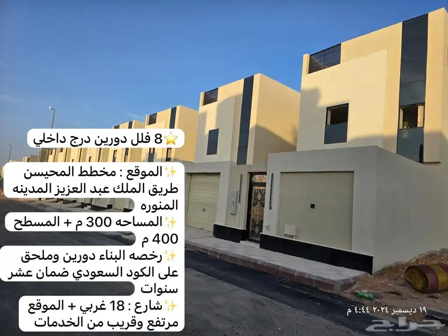 فلل فاخرة حي المحيسن النموذجي مقابل القطار 0
