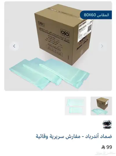 مزنلزمات طبيه للبي بسعر مخفظ 1
