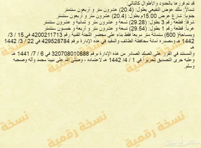 ارض للبيع الطائف حي القلت 0