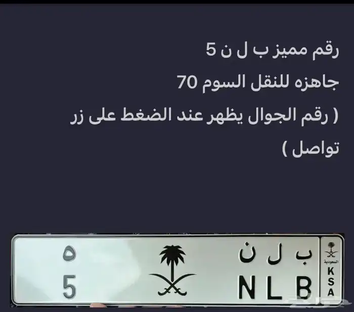 لوحه مميزه رقم فردي وحروف رمز قبيله 0